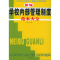正版新书]新编学校内部管理制度范本大全张浩9787801586223