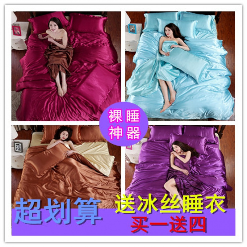纯色冰丝四件套天丝床单被套春夏水洗真丝1.51.8贡缎床上用品