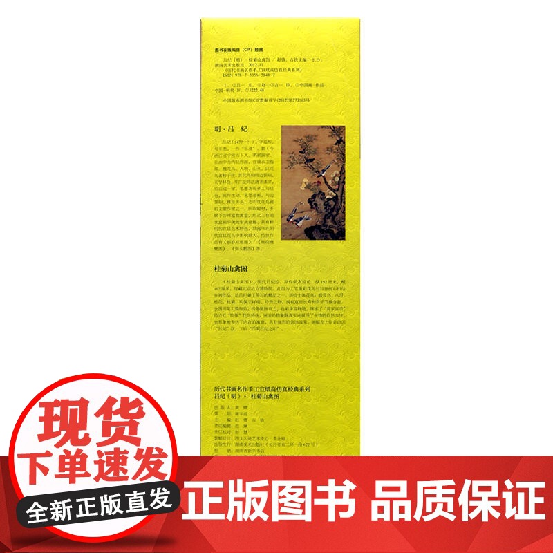 历代书画名作手工宣纸高仿真经典系列:吕纪桂菊山禽图高清大图