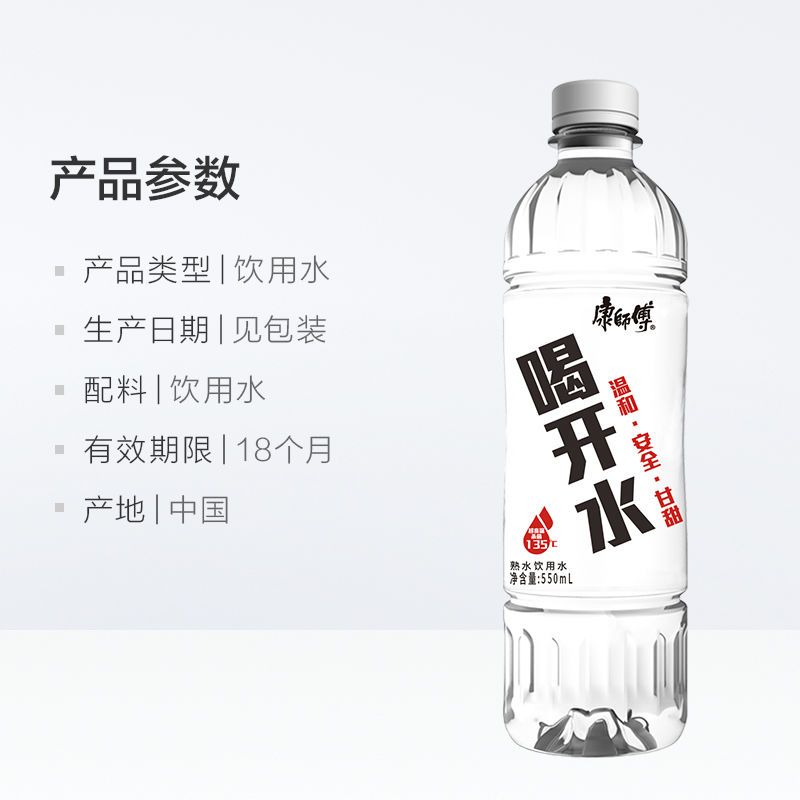 康师傅 喝开水550ml/380ml 熟水温和 饮用水超高温杀菌家庭装 熟水饮用水380ml*6瓶