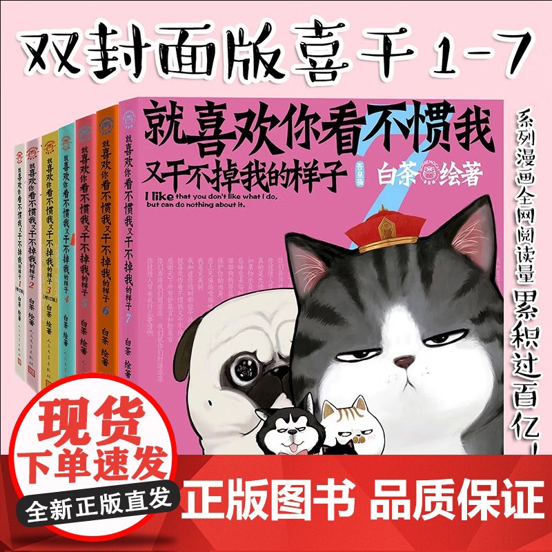 [随书丰富赠品]就喜欢你看不惯我又干不掉我的样子12345678册全套白茶漫画新书 吾皇巴扎黑漫画幽默搞笑历史喵绘本漫画高清大图