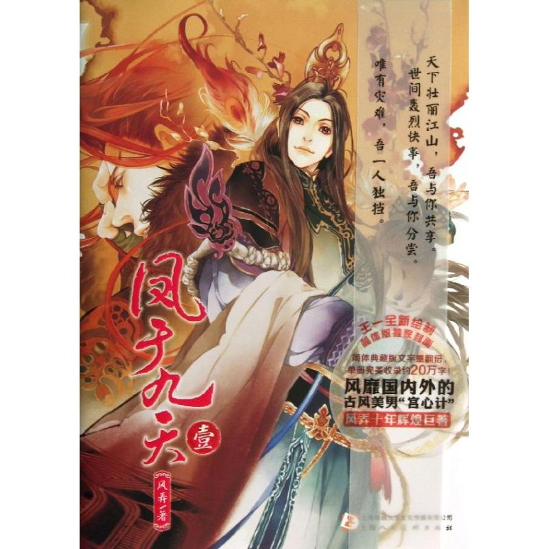 正版新书]凤于九天风弄9787532287208高清大图