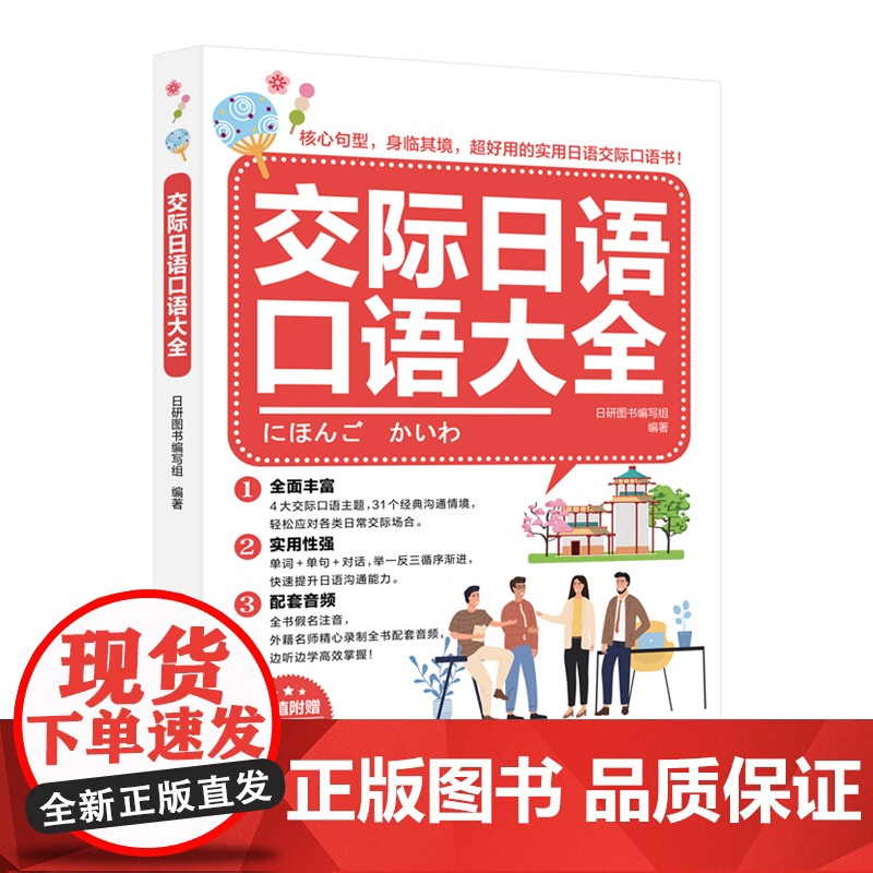 交际日语口语大全高清大图