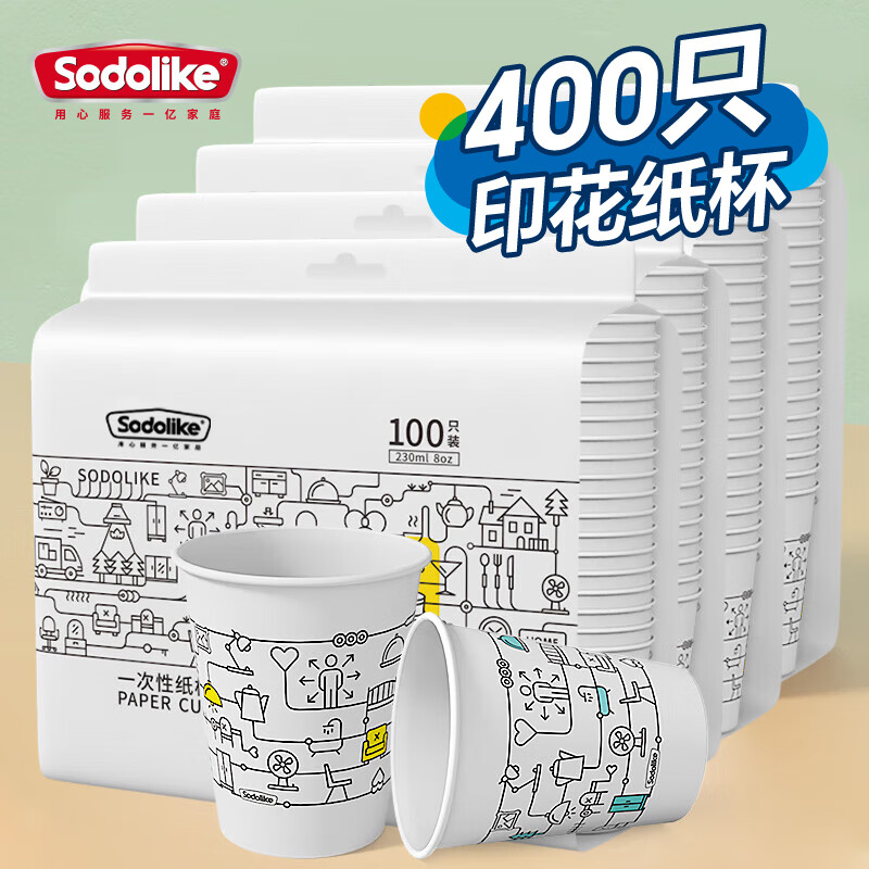 Sodolike尚岛宜家400只230ml量贩杯子水杯 一次性纸杯家用商务加厚不渗漏