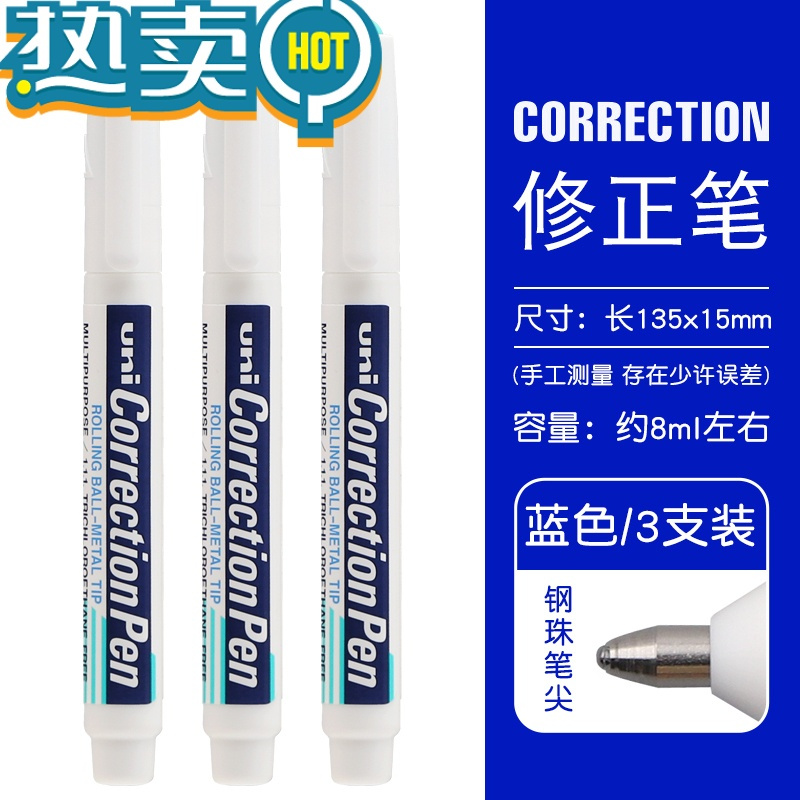 绿彩虹光三菱修正液CLP300/80学生用去字消笔迹钢头修正笔中性笔消除液器高光笔图改正液快干字迹涂改液 3支装钢铁头[