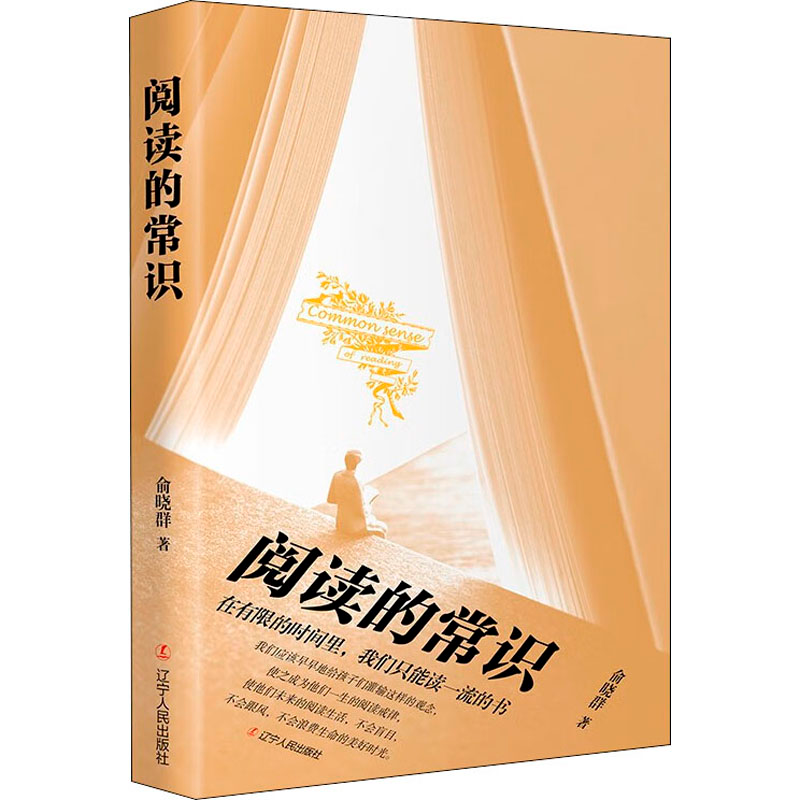 醉染图书阅读的常识9787205104863