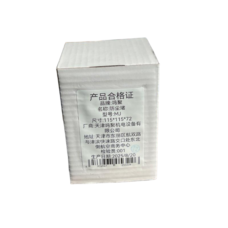 鸣聚 防尘堵 MJ 个高清大图