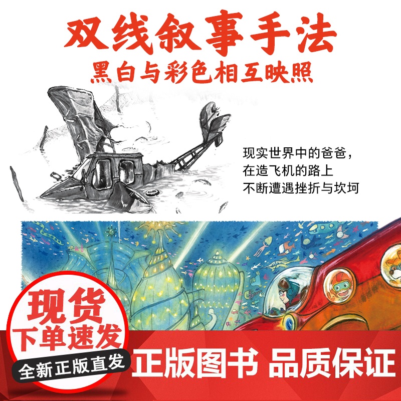 景绍宗中华国韵绘本:飞吧!爸爸!高清大图