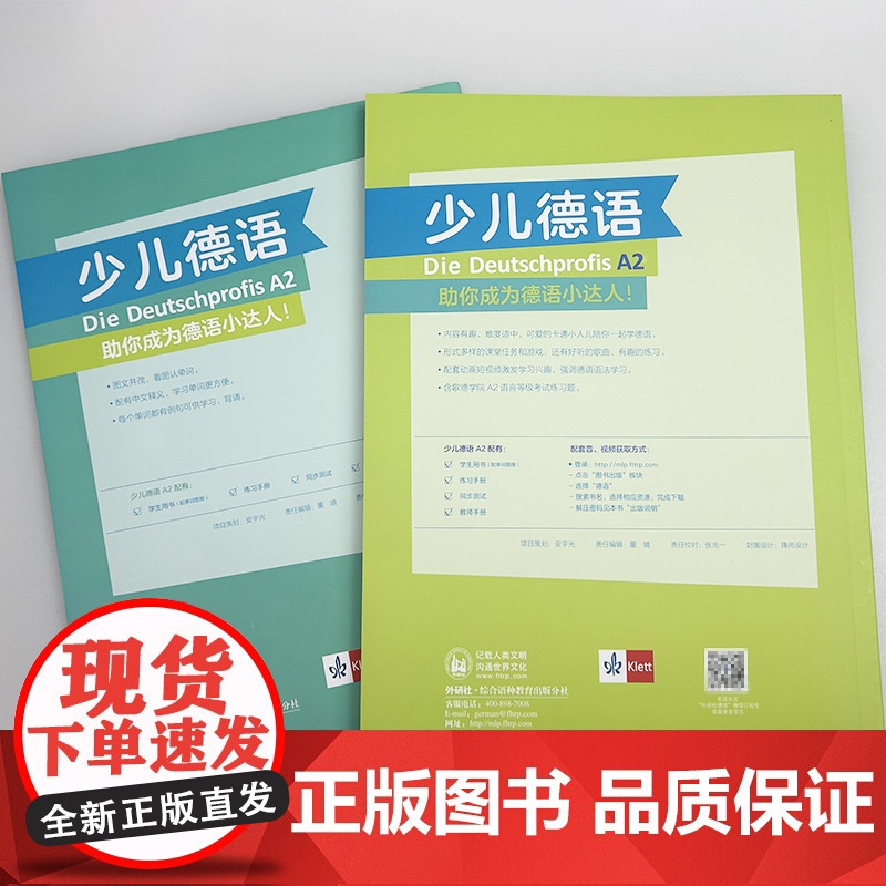 正版 少儿德语A2学生用书配单词图册 电子音视频 赵蕾蕾译少年儿童德语教材 含歌德学院A2习题 外语教学与研究出版社97高清大图