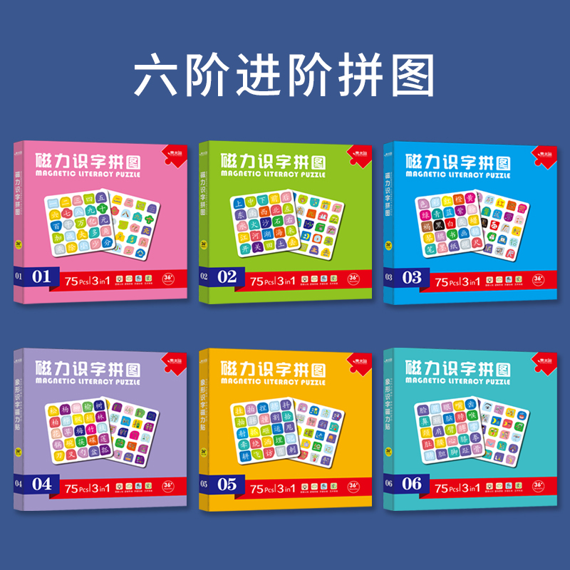 [1阶]儿童磁力识字拼图1本 [正版]幼儿早教磁力识字拼图全套6本1-6阶段儿童磁力识字拼图3到6岁宝宝磁性幼儿早教书进