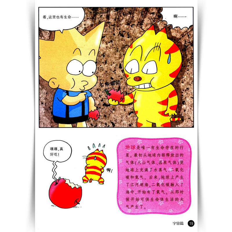 [醉染正版]儿童百问百答第3册 宇宙 我的第一本科学漫画书系列 儿童漫画科普类书籍7-9-12岁小学生少儿科普知识读物三高清大图