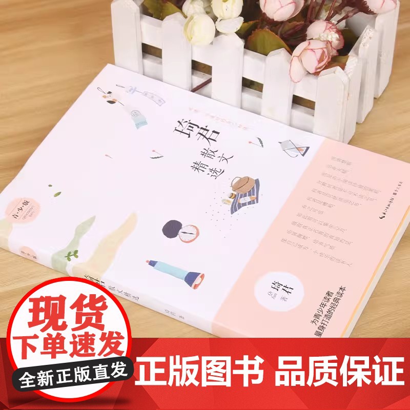 琦君散文精选青少版 名家散文精选 琦君 崇文书局 中小学教辅中小学阅读 课外阅读收录了入选九年义务教育高清大图
