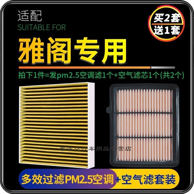 游枫亭适配本田七代八代九代十代雅阁空调滤芯PM2.5+油性空气格原厂升级