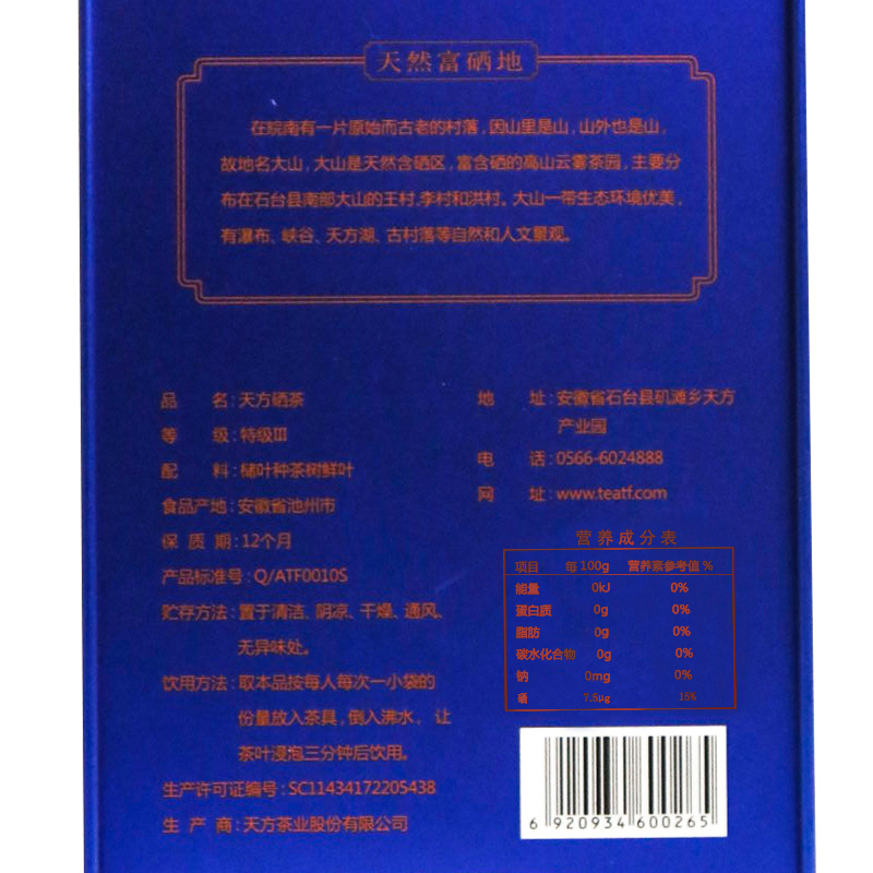 [中华特色] 2026年新茶春茶天方硒茶 100g/罐装明特级硒茶 浓香烘青绿茶 安徽天方茶叶 华东高清大图