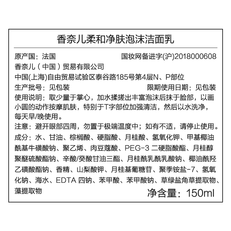Chanel香奈儿 山茶花保湿洁面洗面奶(法国)150ml