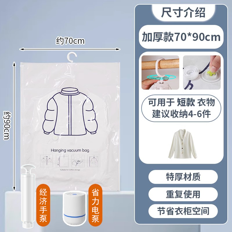 【补贴10%】挂式大衣羽绒服压缩袋收纳袋专用抽空气棉被衣服整理袋真空挂衣袋 2个装短款70*90cm送手泵 大容量1袋可装4件衣服