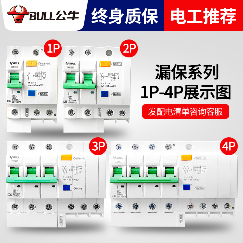 公牛漏电保护器2P63a32A空开带漏电保护1P电闸家用断路器空气开关