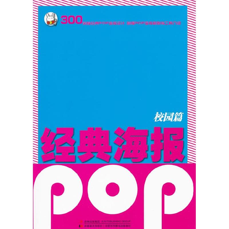 正版新书]经典海报:校园篇李驰宇9787538650099高清大图