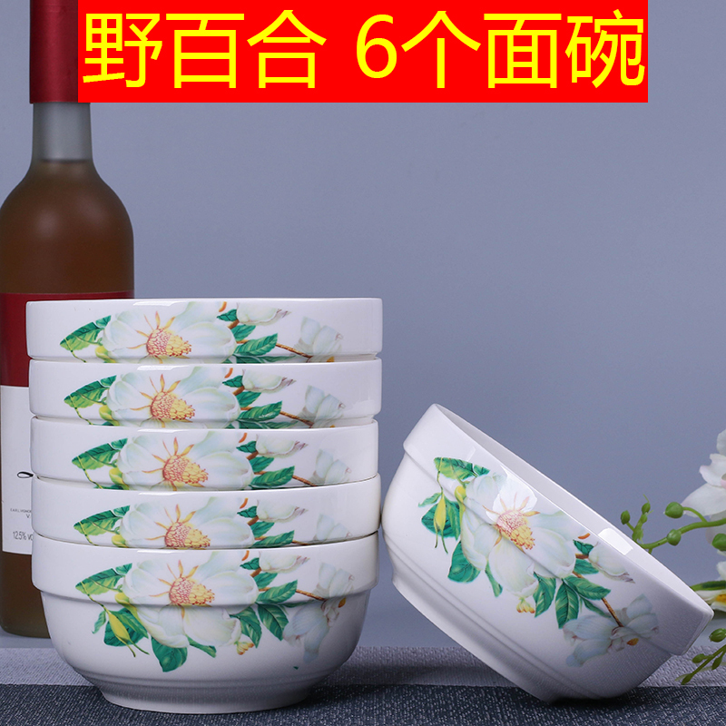 瓷物语6英寸面碗陶瓷家用大饭碗6个装大碗泡面碗大号碗大汤碗(百合)