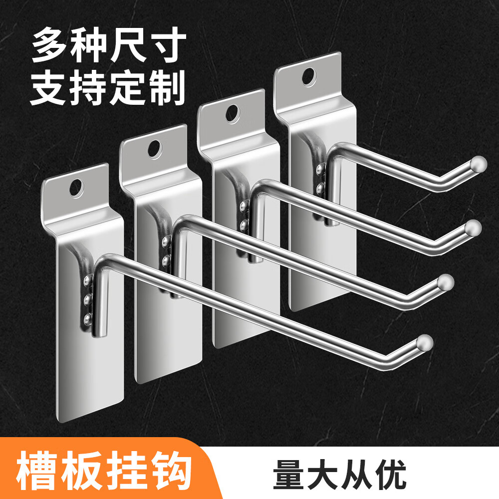谋福 超市货架槽板挂钩 饰品展示配件单线挂钩卡槽板钩商场金属展示挂勾(30cm[普通款]线径4.0mm)高清大图