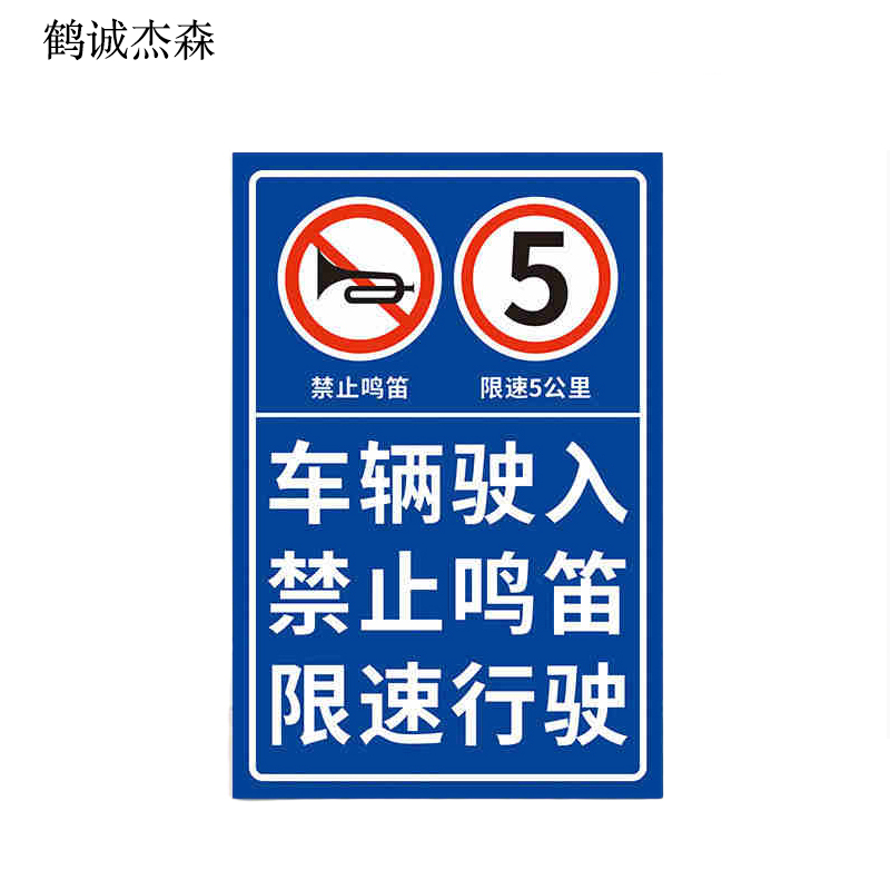 鹤诚杰森 金属标识牌 MSBK-BZP 个高清大图