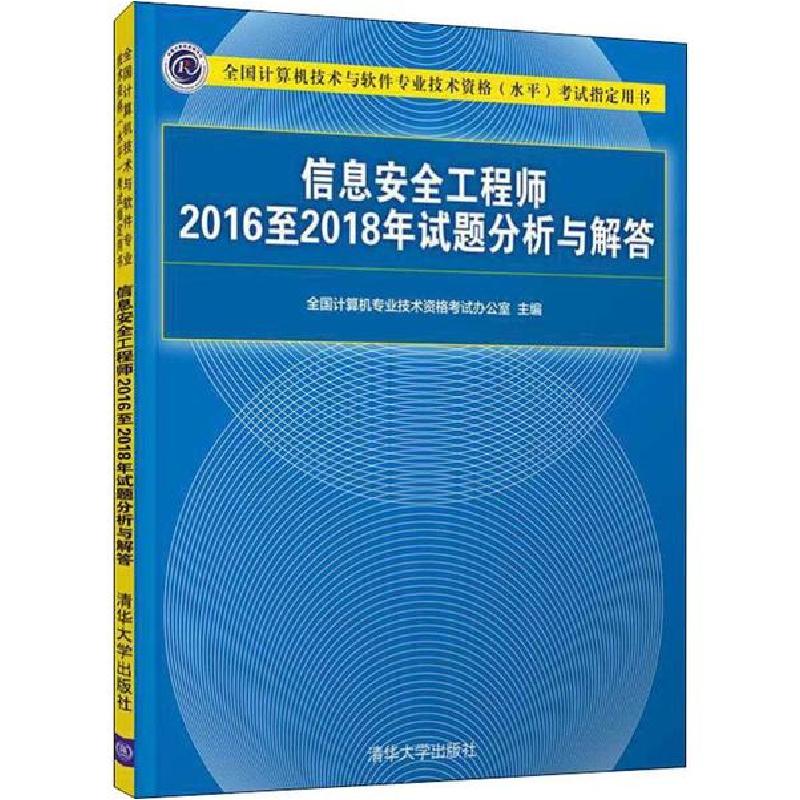 正版新书】全国计算机技术与软件专业技术资格(水平)考试指定用书