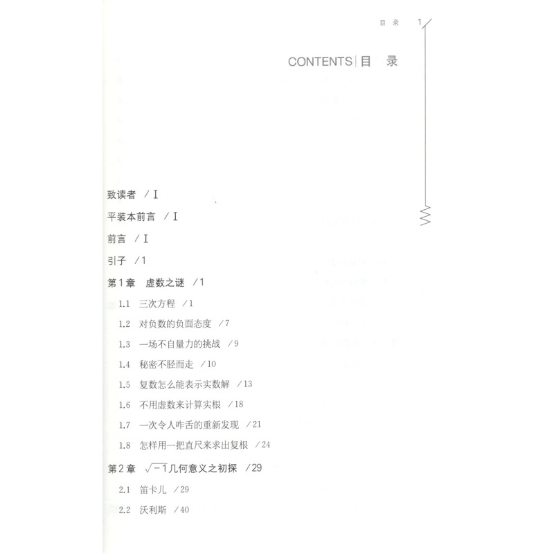 [正版]虚数的故事朱惠霖通俗数学名著译丛历史故事数学问题科学科普书课外读物含高中数学至大学三年级数学专业内容上海教育出