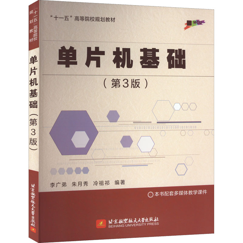 [M]单片机基础(第3版)-9787810778374高清大图