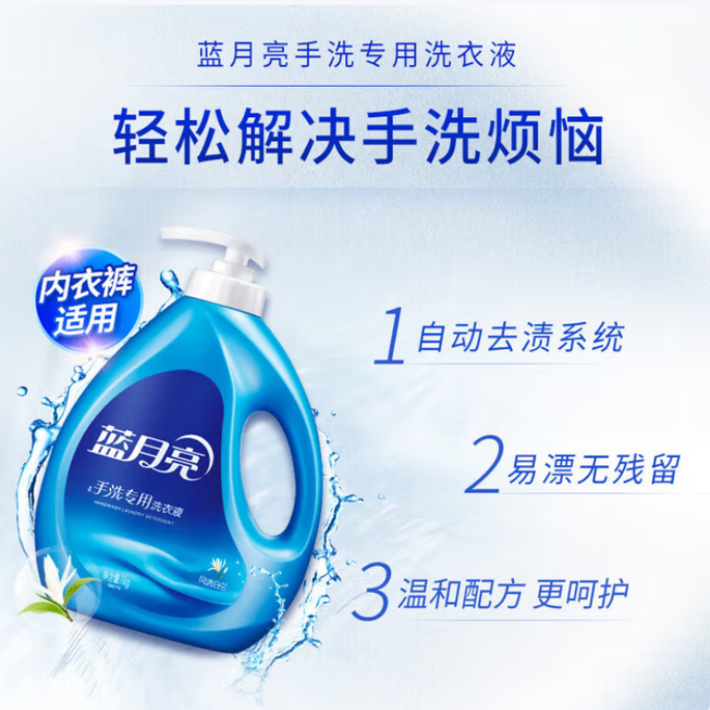 蓝月亮 81000459 洗衣液 风清白兰手洗专用洗衣液1kg+风清白兰手洗专用洗衣液袋装1kg*2高清大图