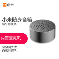 小米(MI)随身蓝牙音箱 星空灰 通话户外无线迷你便携小音响