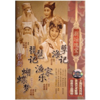 剧坛瑰宝昆剧[蝴蝶梦+琵琶记+渔家乐+孽海记]岳美缇 DVD