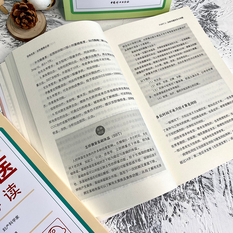 醉染图书协和名医 妇科常见病9787512719132高清大图