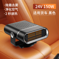 车载暖风机汽车大货车12V24V冬季车内速热暖风扇除雾加热取暖神器 【黑色-24V货车专用】2秒速热★除霜除霜★净化空气