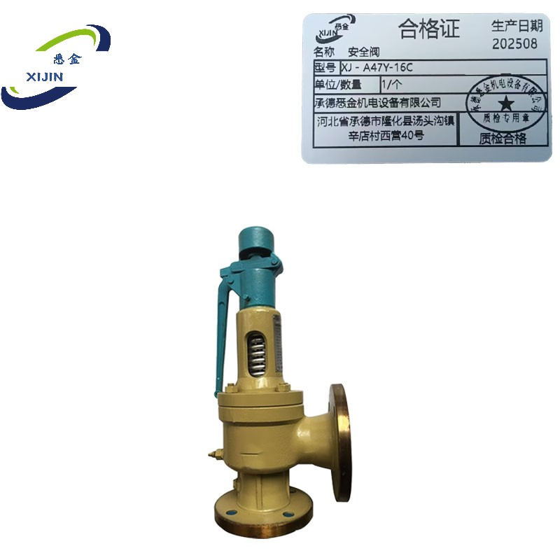 悉金 安全阀 XJ - A47Y-16C 个高清大图