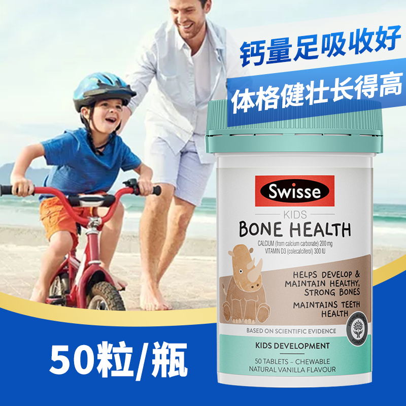 Swisse儿童钙片2-4-6-12岁青少年补钙加维生素d3咀嚼片50粒/瓶 澳洲进口 香港/保税随机发