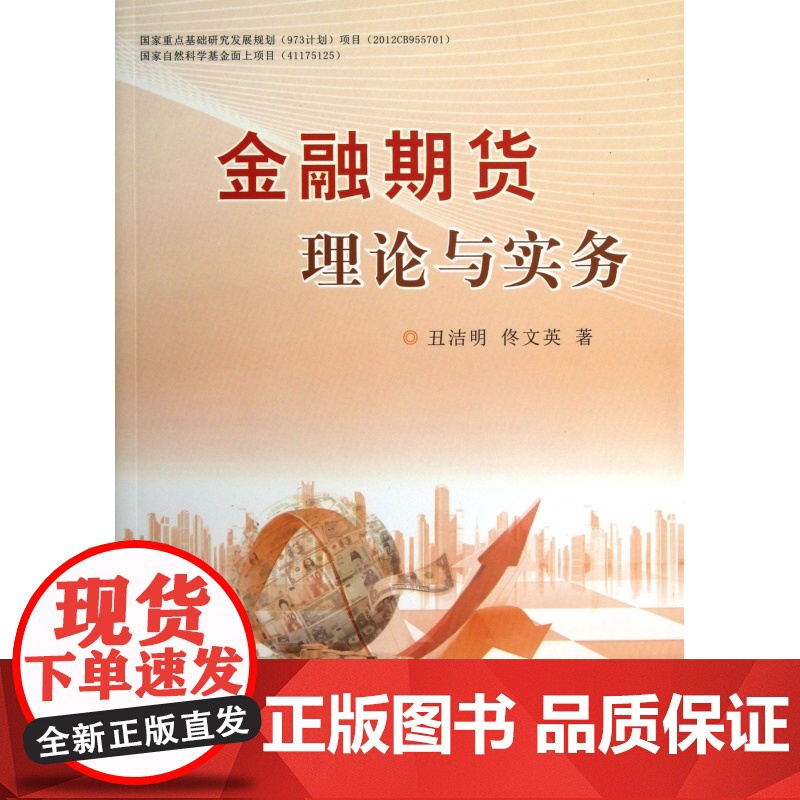 金融期货理论与实务高清大图