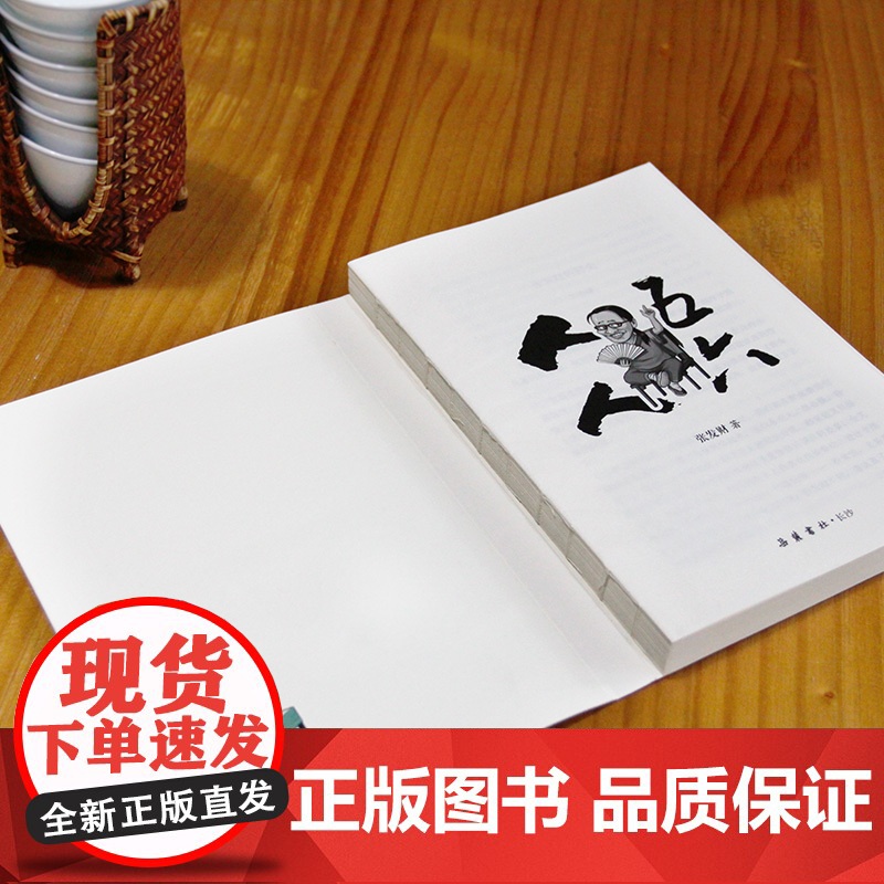 人五人六 张发财 岳麓书社 正版书籍高清大图