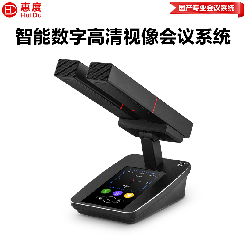 惠度(HuiDu)YH-980A2有线手拉手会议麦克风数字视像跟踪视频会议系统全触屏方杆桌面双方管话筒主席麦高清大图