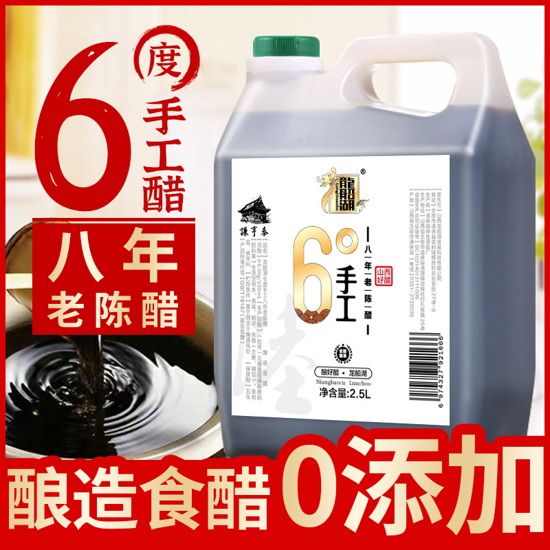 手工6度山西陈醋5斤正宗零添加粮食酿造食醋凉拌饺子醋山西特产高清大图