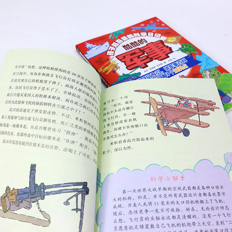 醉染图书酷酷的军事9787501619108高清大图