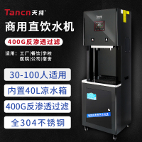 天纯100人直饮机商用净水器反渗透过滤器饮水机工厂用400G纯水设备办公室餐饮酒店喷雾用纯水机 100人400G纯水机
