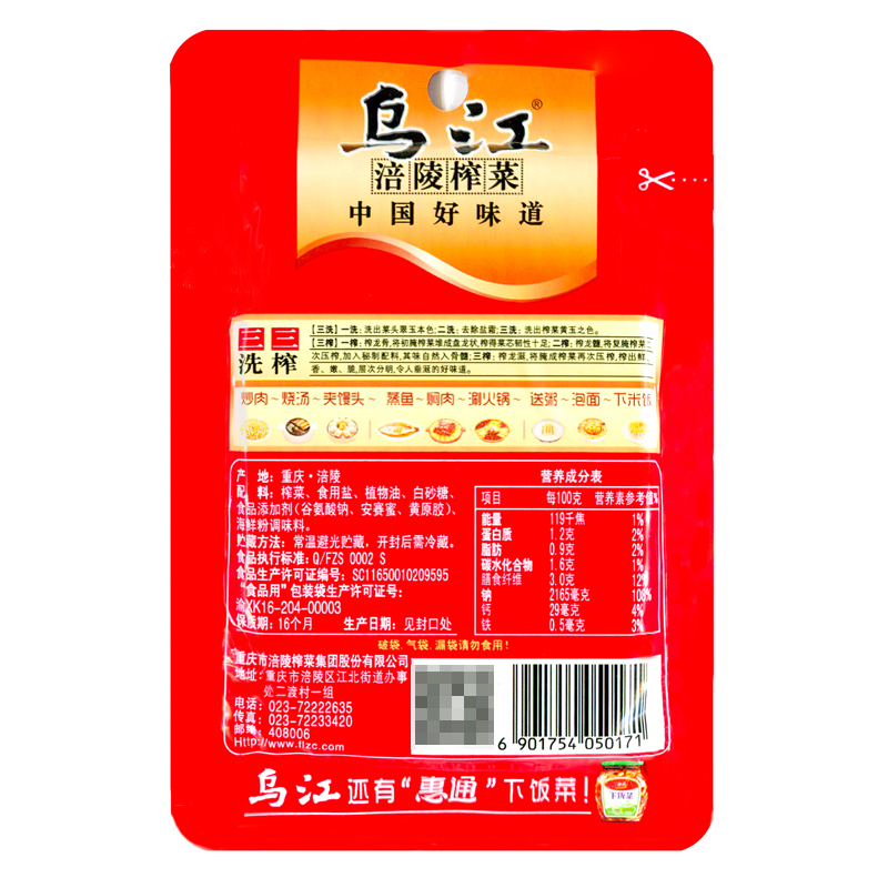 乌江清淡榨菜80g