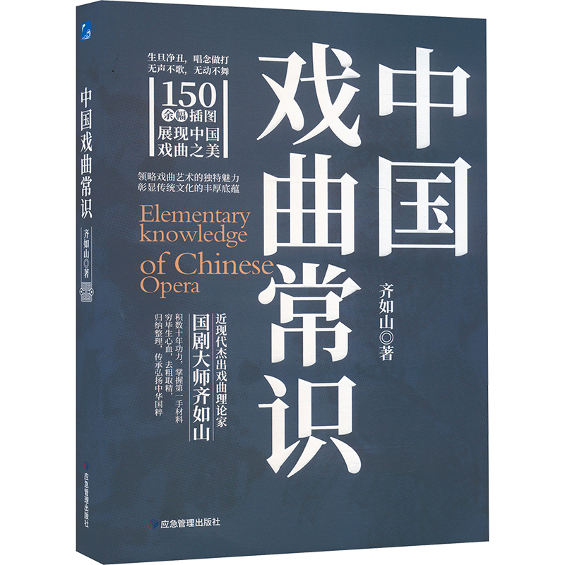 正版新书】中国戏曲常识齐如山9787523700822