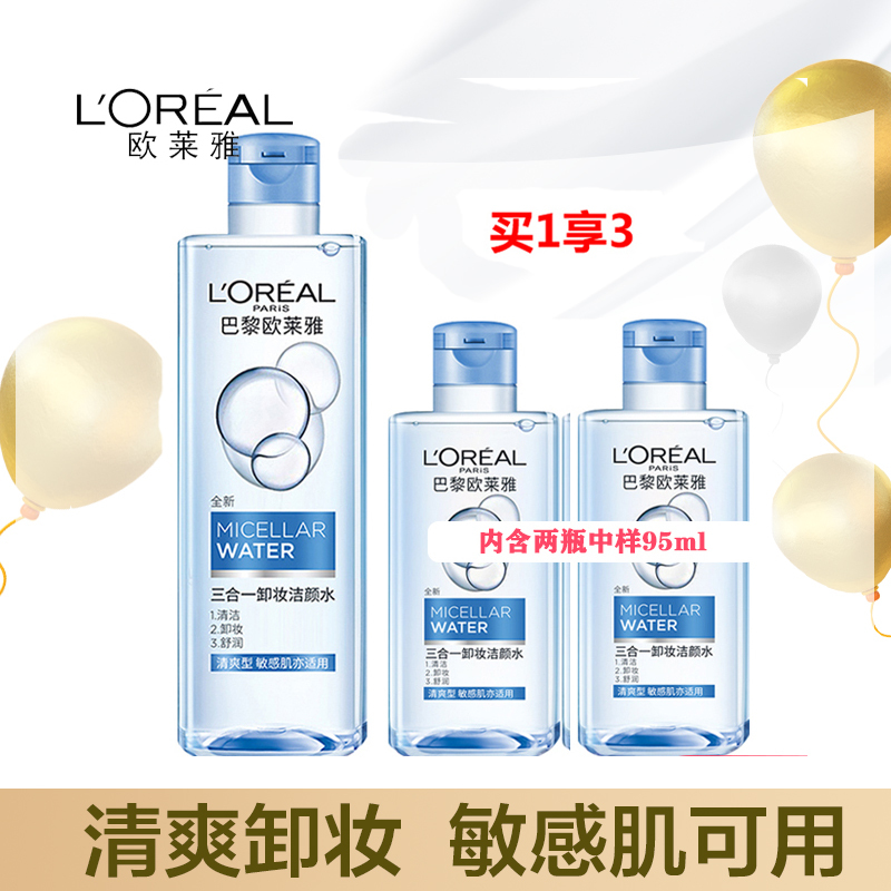 欧莱雅三合一卸妆水洁颜水清爽400ml(实惠装)温和卸妆液