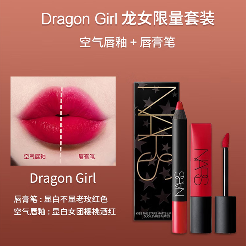 纳斯(NARS)空气柔雾唇釉唇霜哑光雾面易上色 049#PowerTrip 糖霜车厘子高清大图
