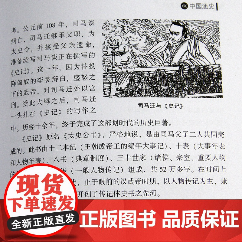 中国历史类书籍小学生初中生史记全册正版书籍原版原著中国通史全套简编资治通鉴少年版白话文课外阅读书籍国学经典人名教育出版社