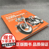 [正版书籍]风中摇滚:哈雷戴维森摩托车鉴赏