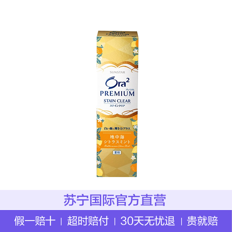 [焕白净色精致牙膏]皓乐齿 Ora2 焕白净色精致牙膏(地中海柑橘薄荷味)100克