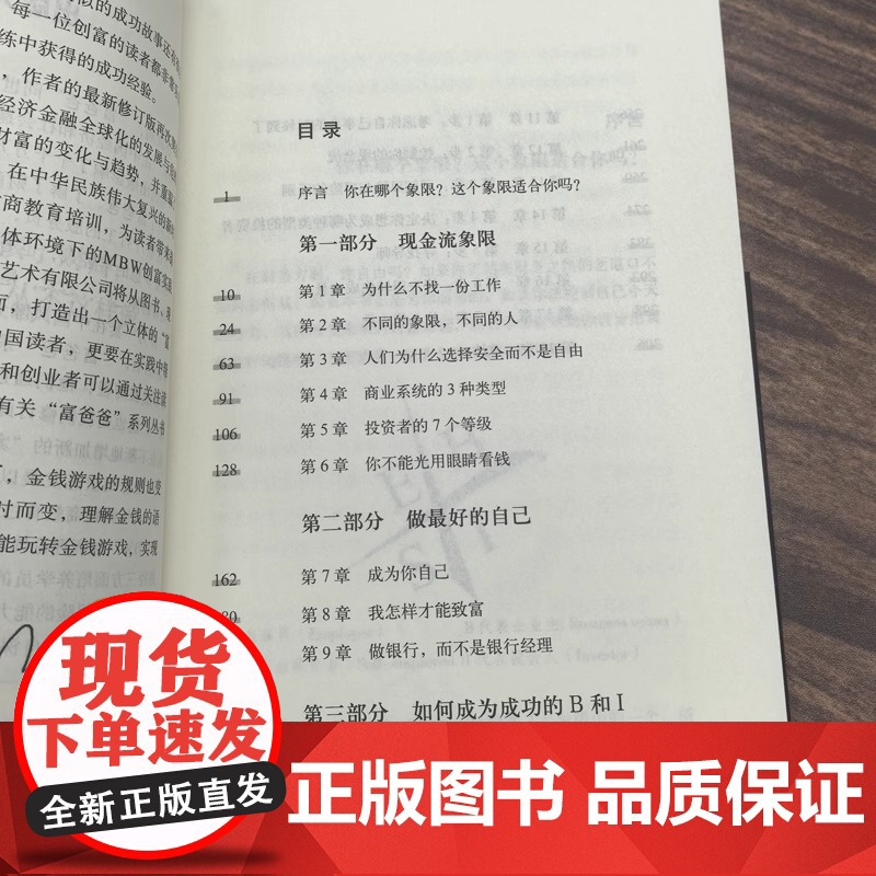 富爸爸财务自由之路 AI升级版 罗伯特清崎财商教育理财书富爸爸穷爸爸系列经济管理书籍嵌入Deepseek 大模型智能体高清大图