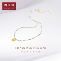 新款周大福至真系列简约百搭18K金珍心珍珠项链女T81248 七夕礼物 链长40cm